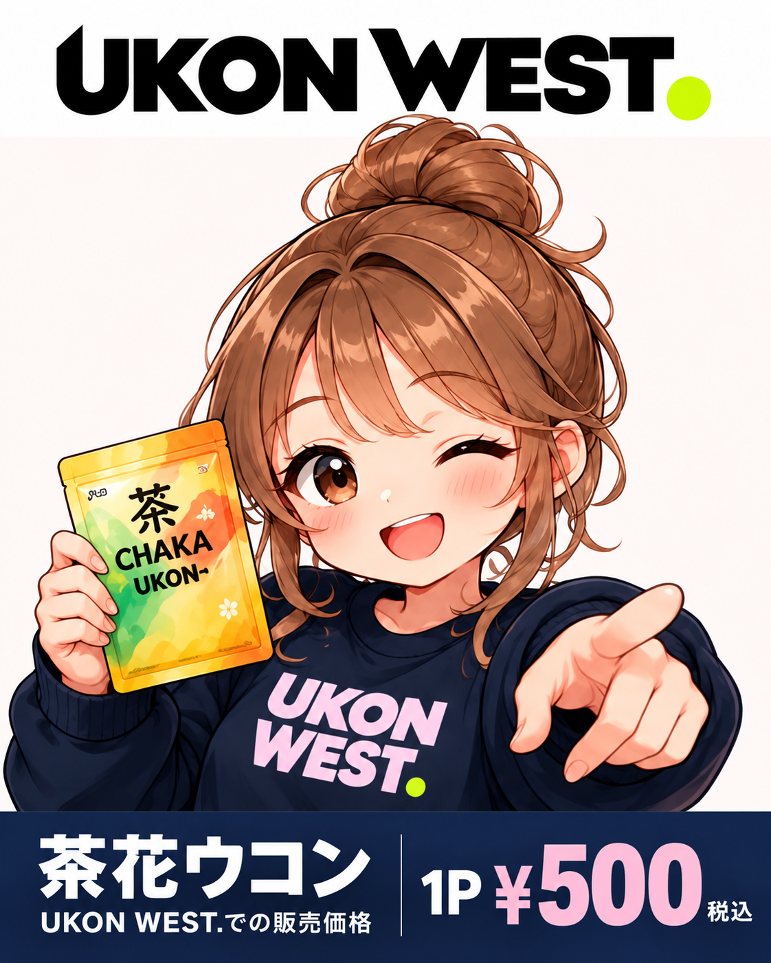 UKON WEST.のUKONガールが茶花ウコンを手にご紹介。1P税込500円